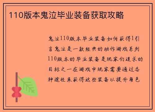 110版本鬼泣毕业装备获取攻略