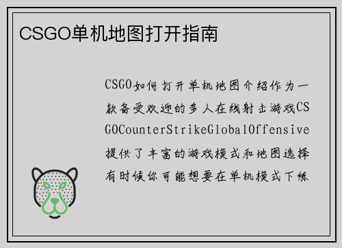 CSGO单机地图打开指南