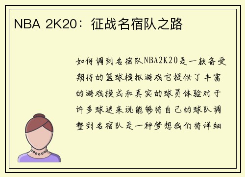 NBA 2K20：征战名宿队之路