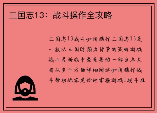 三国志13：战斗操作全攻略