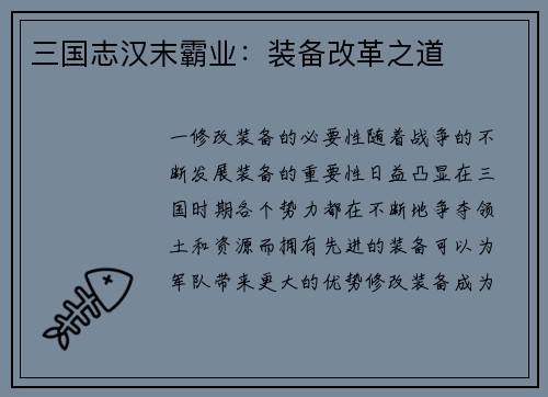 三国志汉末霸业：装备改革之道